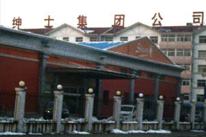 北京绅士服装有限公司 北京绅士服装有限公司