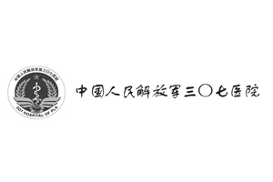 中国人民解放军三〇七医院 中国人民解放军三〇七医院
